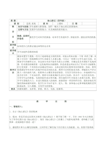 美术【冀美版】四年级下册《10.地心游记》教学设计1