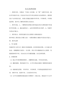 美术【冀美版】四年级下册《13.各式各样的鞋》教学设计3