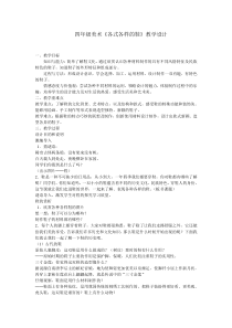 美术【冀美版】四年级下册《13.各式各样的鞋》教学设计4