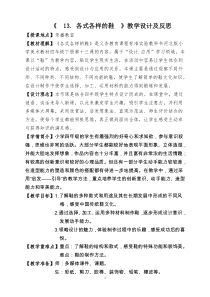 美术【冀美版】四年级下册《13.各式各样的鞋》教学设计6