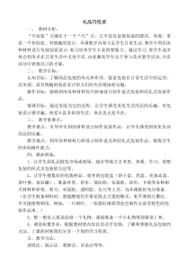 美术【冀美版】四年级下册《14.礼品巧包装》教学设计2