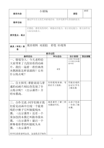 美术【冀美版】四年级下册《17.小剧场》教学设计1
