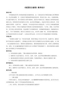 美术【冀美版】四年级下册《18.祖国的古建筑》教学设计2