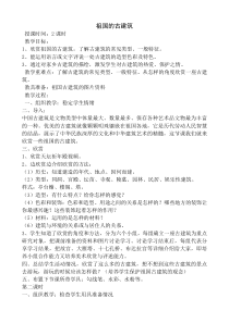 美术【冀美版】四年级下册《18.祖国的古建筑》教学设计4
