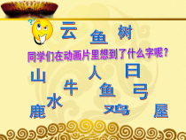 美术【冀美版】四年级下册《1.汉字的视觉联想》PPT课件2