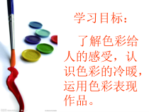 美术【冀美版】四年级下册《2.色彩的冷暖》PPT课件1