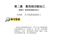 CAXA线切割计算机辅助编程软件课件
