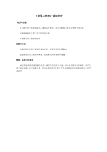 《1.1 全等》教学设计2-八年级上册数学青岛版