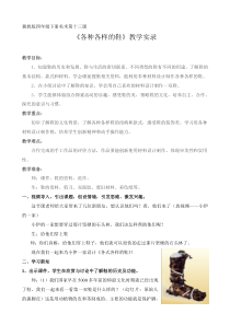 美术【冀美版】四年级下册《13.各式各样的鞋》教学设计2