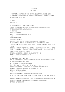 《3.3 分式的乘法与除法》教学设计2-八年级上册数学青岛版