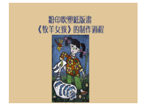 美术【冀美版】四年级下册《15.吹塑纸粉印版画》PPT课件2