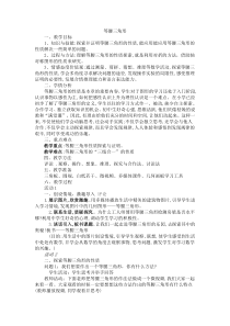 《等腰三角形的性质》教学设计2-八年级上册数学青岛版