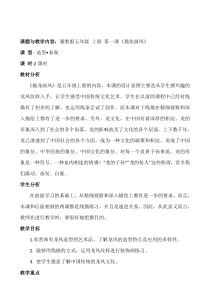 美术【冀美版】五年级上册《1.描龙画凤》教学设计1