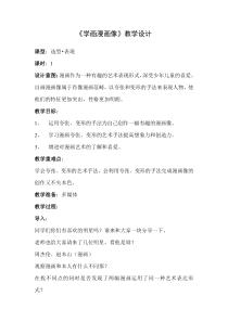 美术【冀美版】五年级上册《2.学画漫画像》教学设计1