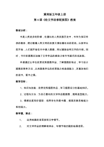 美术【冀美版】五年级上册《4.给文学故事配插图》教学设计1