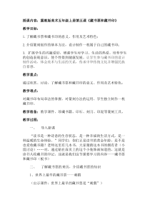 美术【冀美版】五年级上册《5.藏书票和藏书印》教学设计1