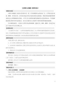 美术【冀美版】五年级上册《6.对称与均衡》教学设计1