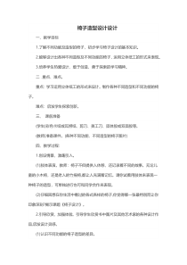 美术【冀美版】五年级上册《8.椅子造型设计》教学设计1