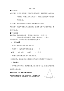 《等腰三角形的性质》教学设计4-八年级上册数学青岛版