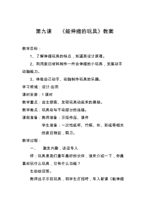 美术【冀美版】五年级上册《9.能伸缩的玩具》教学设计1