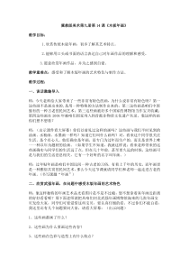 美术【冀美版】五年级上册《10.木版年画》教学设计2