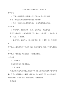 美术【冀美版】五年级上册《11.学画疏果》教学设计1