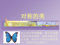 美术【冀美版】五年级上册《6.对称与均衡》PPT课2