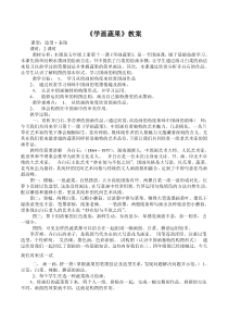 美术【冀美版】五年级上册《11.学画疏果》教学设计2