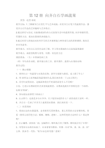 美术【冀美版】五年级上册《11.学画疏果》教学设计3