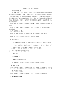 《等腰三角形的性质》教学设计3-八年级上册数学青岛版