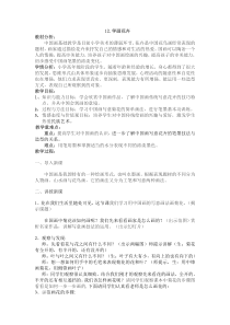 美术【冀美版】五年级上册《12.学画花卉》教学设计1