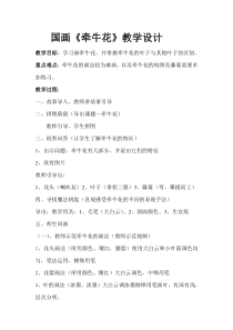 美术【冀美版】五年级上册《12.学画花卉》教学设计2