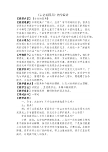 美术【冀美版】五年级上册《13.古老的面具》教学设计1