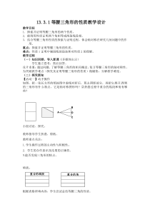 《等腰三角形的性质》教学设计5-八年级上册数学青岛版
