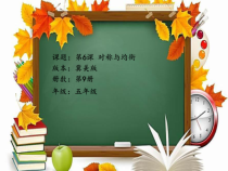 美术【冀美版】五年级上册《6.对称与均衡》PPT课件1