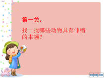 美术【冀美版】五年级上册《9.能伸缩的玩具》PPT课件1