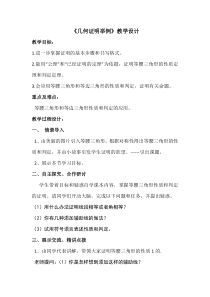 《等腰三角形的性质和判定定理》教学设计2-八年级上册数学青岛版