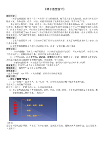 美术【冀美版】五年级上册《8.椅子造型设计》教学设计2