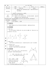 《1.1 全等》教学设计3-八年级上册数学青岛版