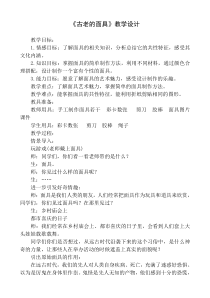 美术【冀美版】五年级上册《13.古老的面具》教学设计4