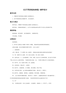 美术【冀美版】五年级上册《14.从不同的视角表现》教学设计2