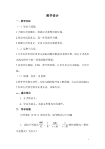 《分式》教学设计1-八年级上册数学青岛版