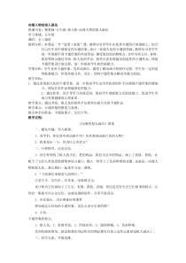 美术【冀美版】五年级上册《15.动漫的拟人画法》教学设计1