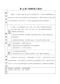 美术【冀美版】五年级上册《15.动漫的拟人画法》教学设计2