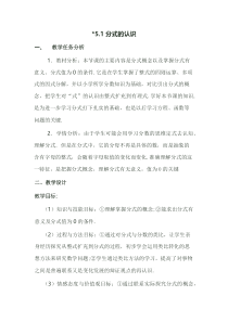 《分式》教学设计2-八年级上册数学青岛版