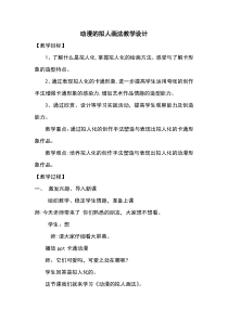 美术【冀美版】五年级上册《15.动漫的拟人画法》教学设计3