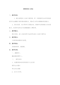美术【冀美版】五年级上册《15.动漫的拟人画法》教学设计4