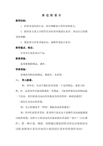美术【冀美版】五年级上册《16.生活中的设计》教学设计1