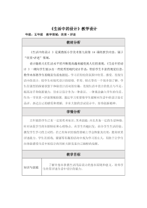 美术【冀美版】五年级上册《16.生活中的设计》教学设计2