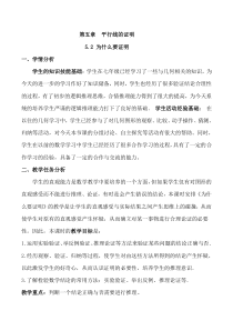 《5.2 为什么要证明》教学设计2-八年级上册数学青岛版